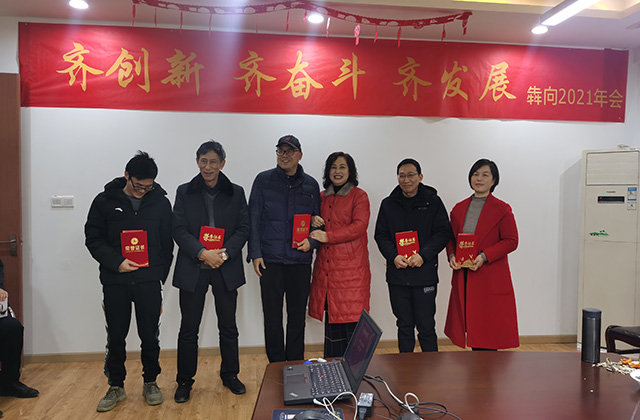 2020年公司年會(huì)